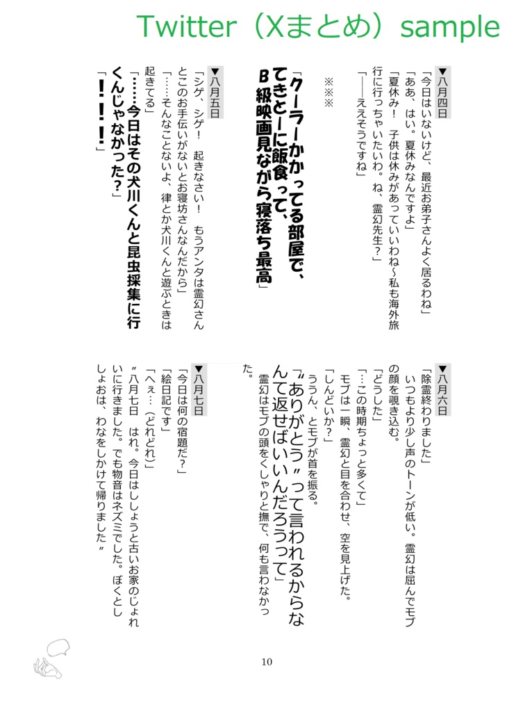 師匠と弟子の 夏休みのお話