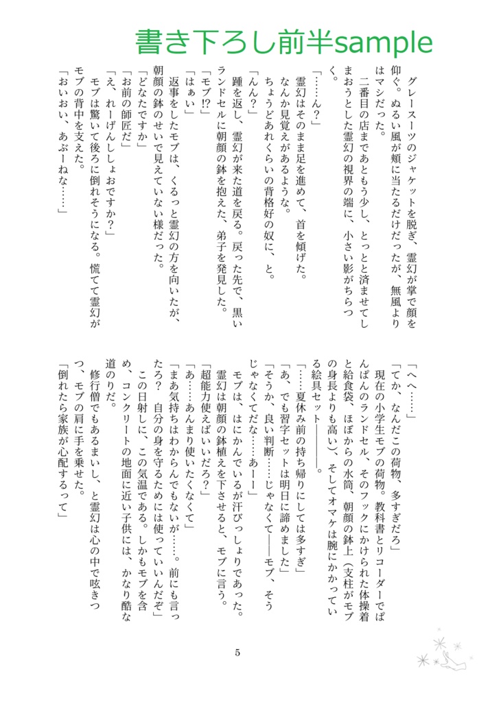 師匠と弟子の 夏休みのお話