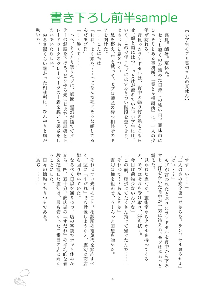 師匠と弟子の 夏休みのお話