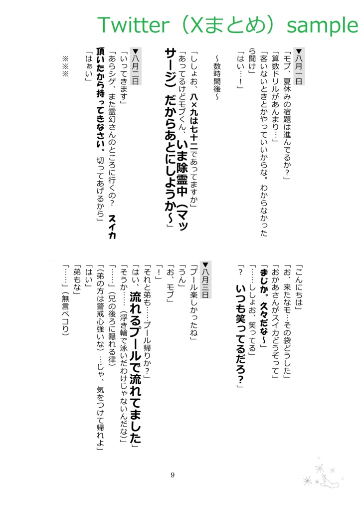 師匠と弟子の 夏休みのお話