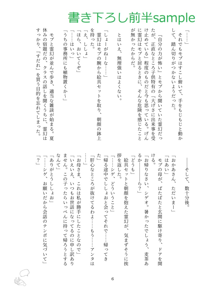 師匠と弟子の 夏休みのお話