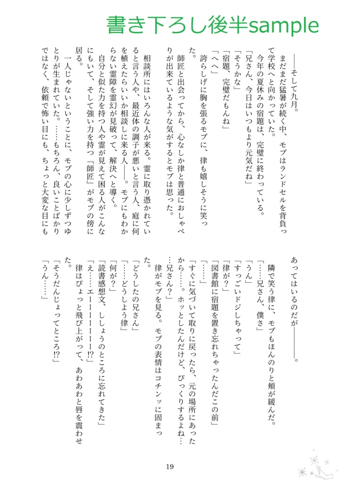 師匠と弟子の 夏休みのお話