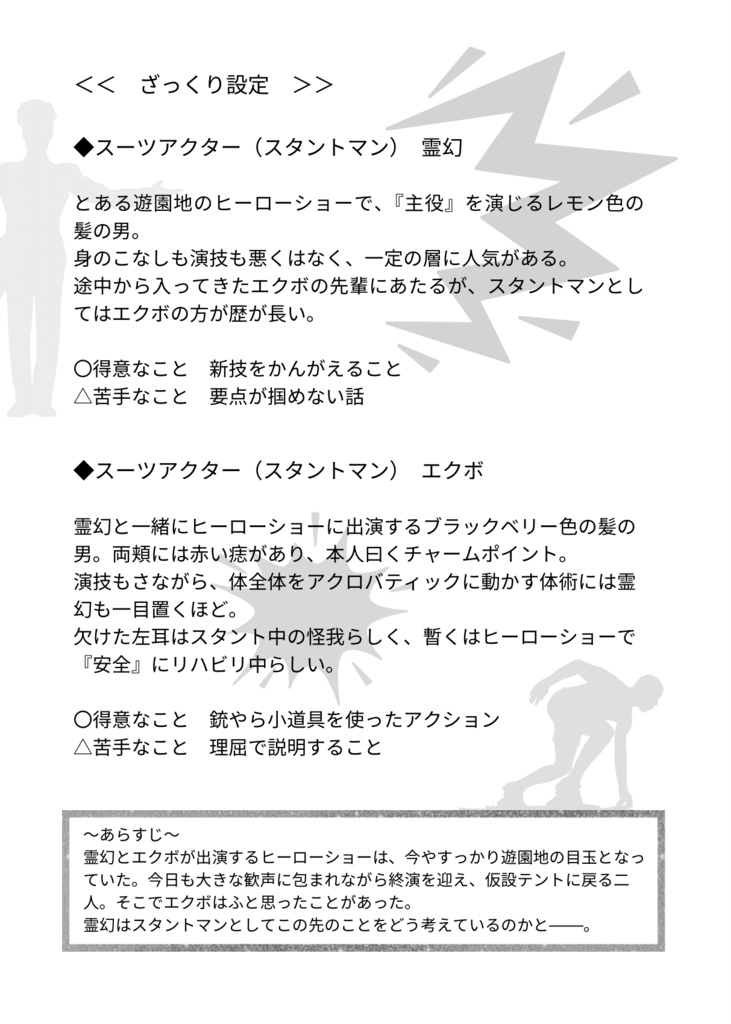 スタントマン&飛行艇乗りAU