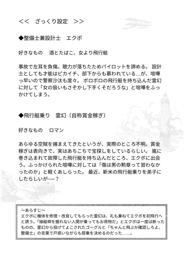 スタントマン&飛行艇乗りAU