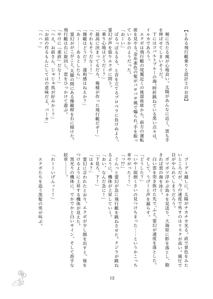 スタントマン&飛行艇乗りAU