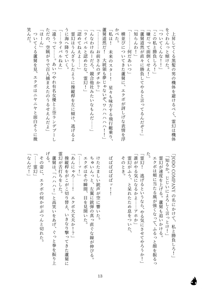 スタントマン&飛行艇乗りAU