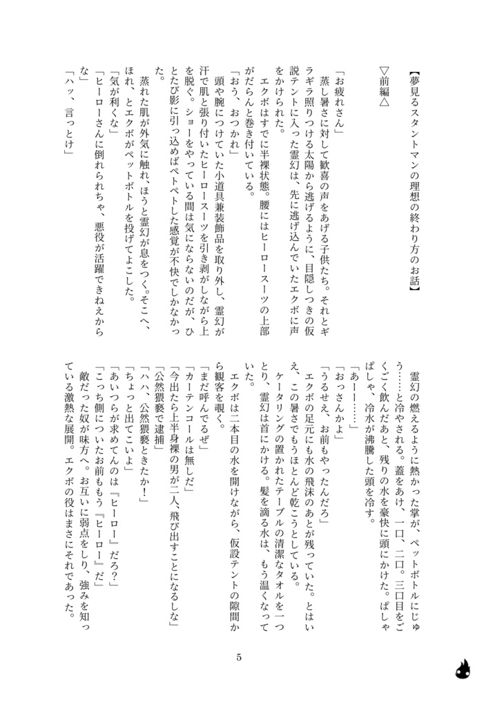 スタントマン&飛行艇乗りAU