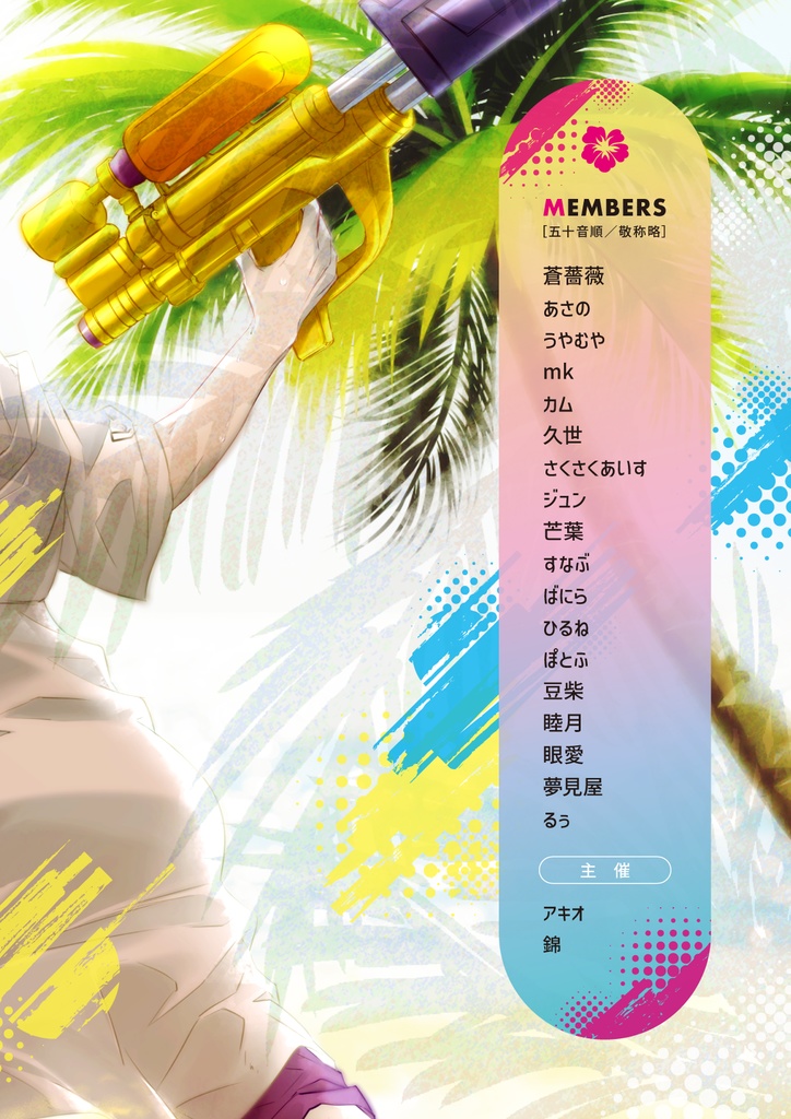 真夏の夜の嘘【王最webイベント記念アンソロジー】