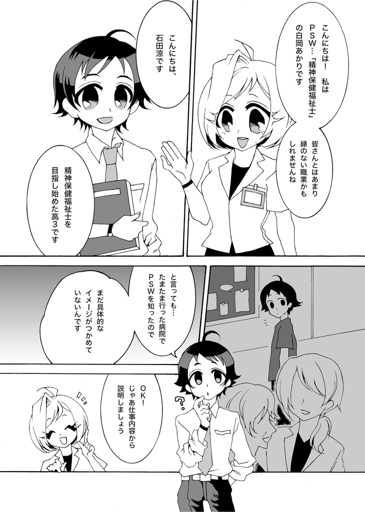 精神保健福祉士についてのエトセトラ