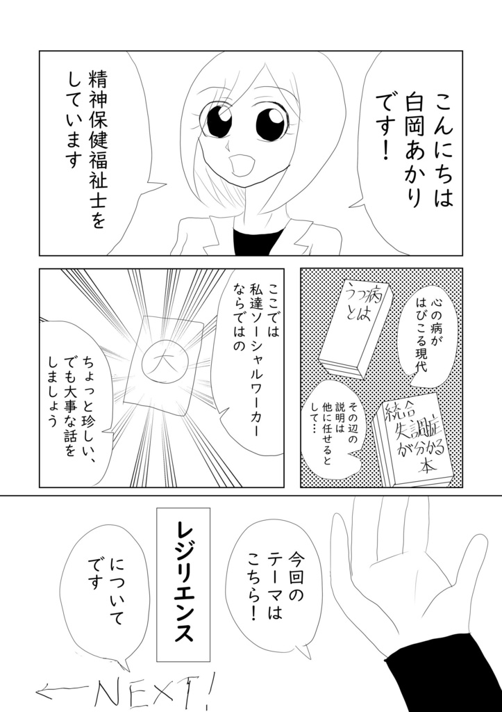 精神保健福祉士についてのエトセトラ