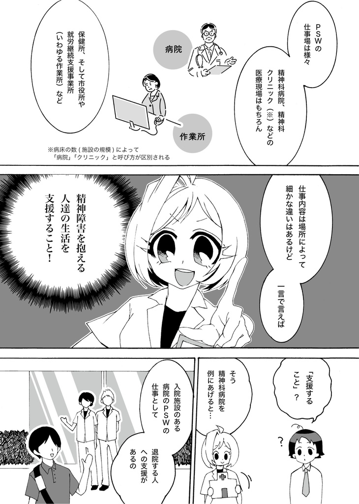 精神保健福祉士についてのエトセトラ