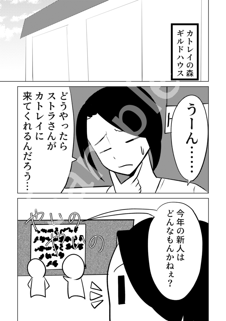 岩棍のストラ2巻