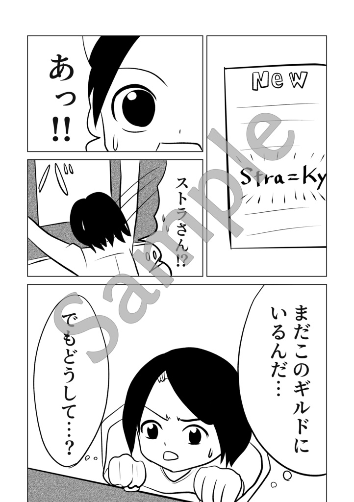 岩棍のストラ2巻