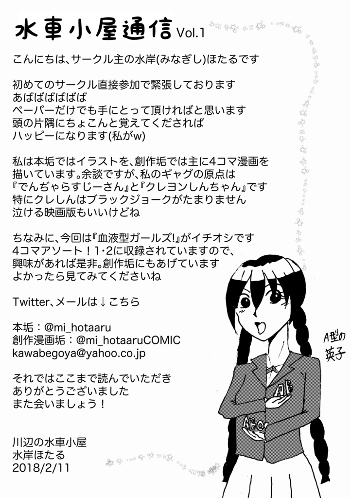 水車小屋通信Vol.1