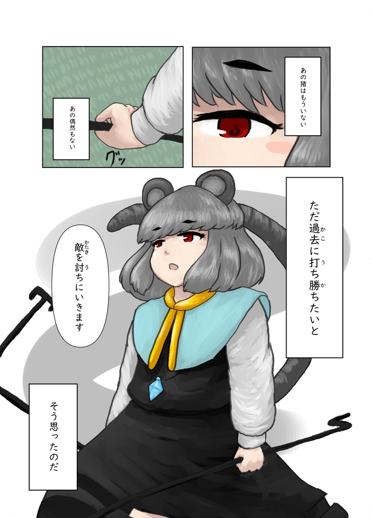 山より大きな猪は出ぬ ~ Overcome Fate