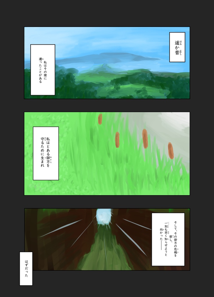 山より大きな猪は出ぬ ~ Overcome Fate