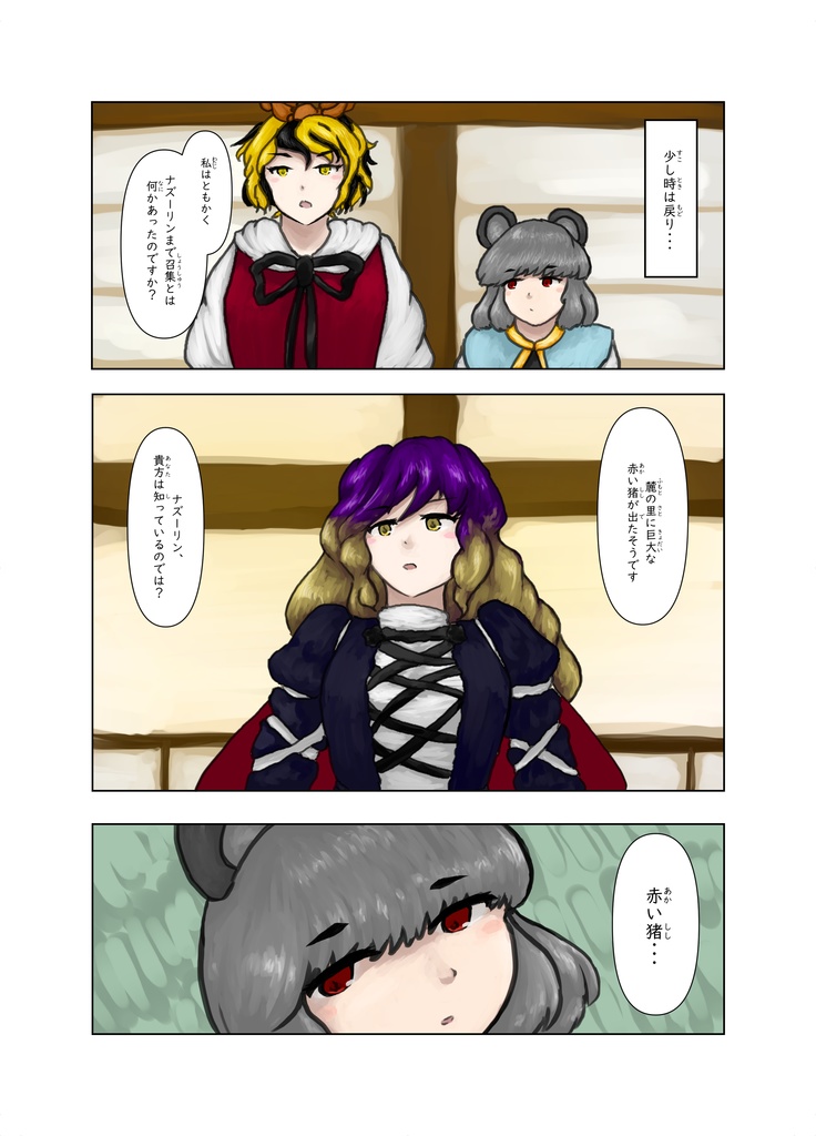 山より大きな猪は出ぬ ~ Overcome Fate
