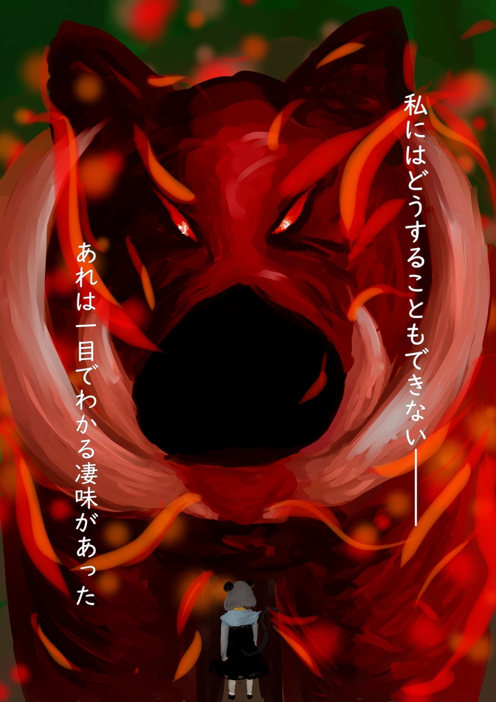 山より大きな猪は出ぬ ~ Overcome Fate