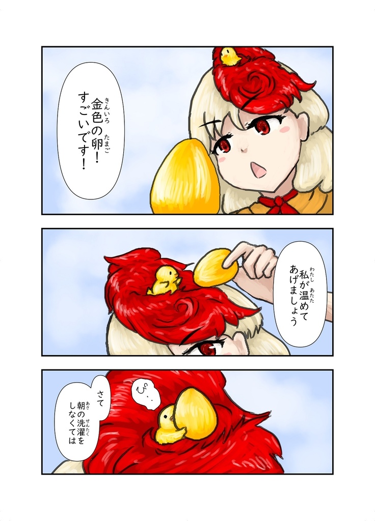 果報は寝て待て ~ gold from heaven