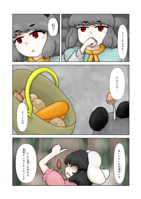 雨降りきのこは似合わない ~ Tewi or Tei wasn't Hallucination 前編