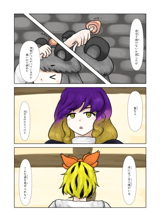 雨降りきのこは似合わない ~ Tewi or Tei wasn't Hallucination 前編