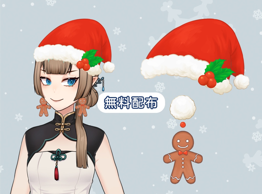 【Live2Dアイテム-無料+有償】クリスマス素材2025