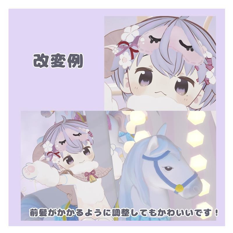 【無料】まめアイマスク