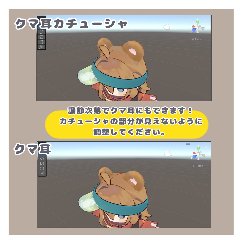 【無料】くまみみかちゅーしゃ