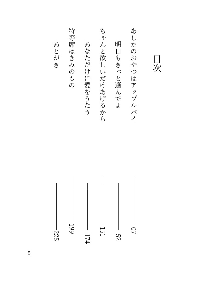 明日もきっと選んでよ