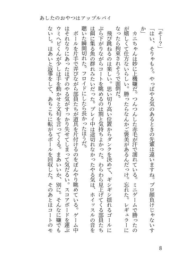 明日もきっと選んでよ