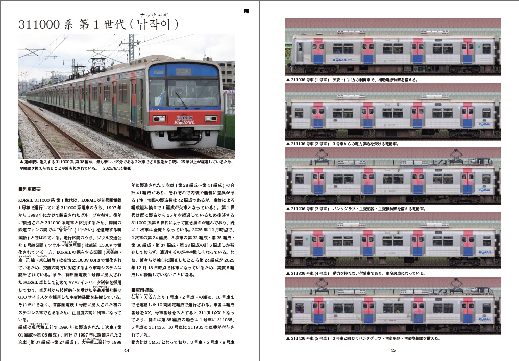 【DL版】トレインサイドビュー 韓国 vol.1