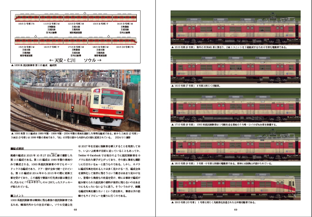 【DL版】トレインサイドビュー 韓国 vol.1