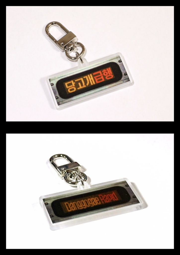 行先表示器キーホルダー