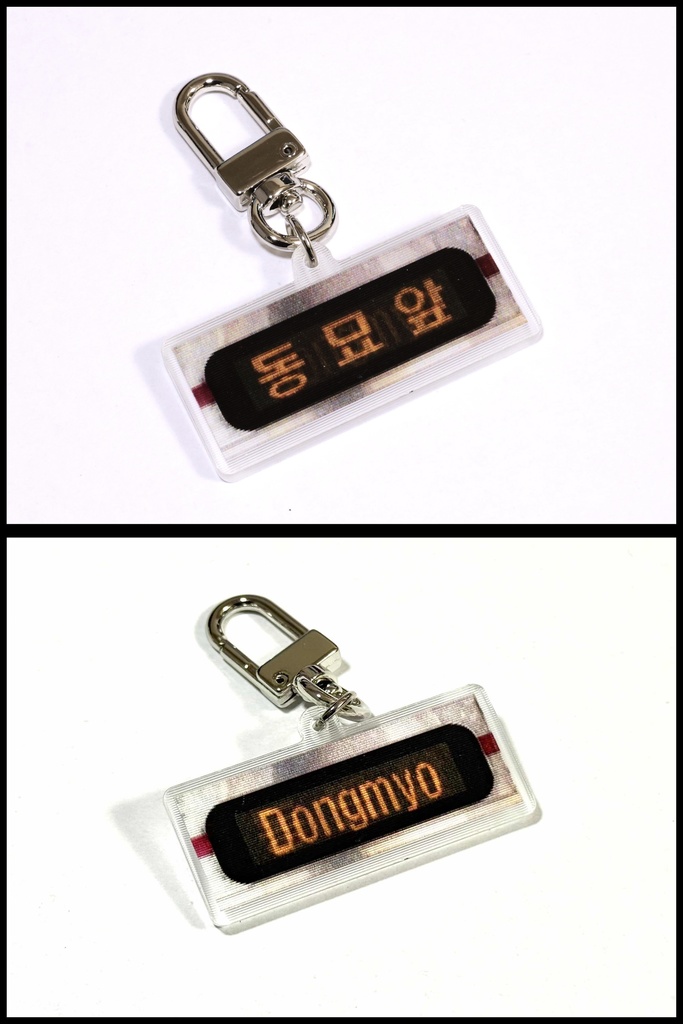 行先表示器キーホルダー