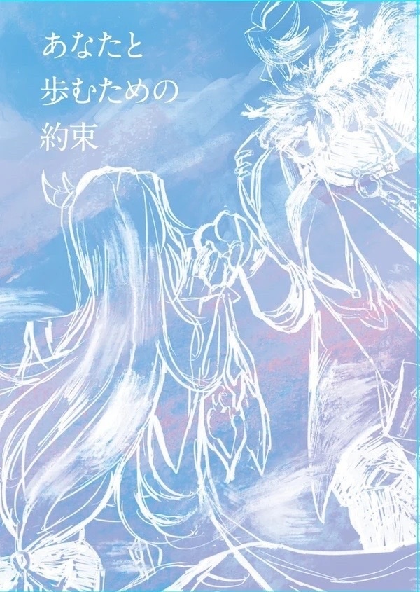 【リオヌヴィ】あなたと歩むための約束
