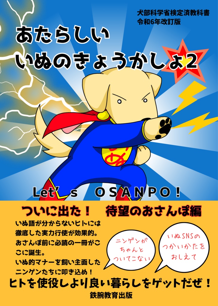 あたらしいいぬのきょうかしょ2