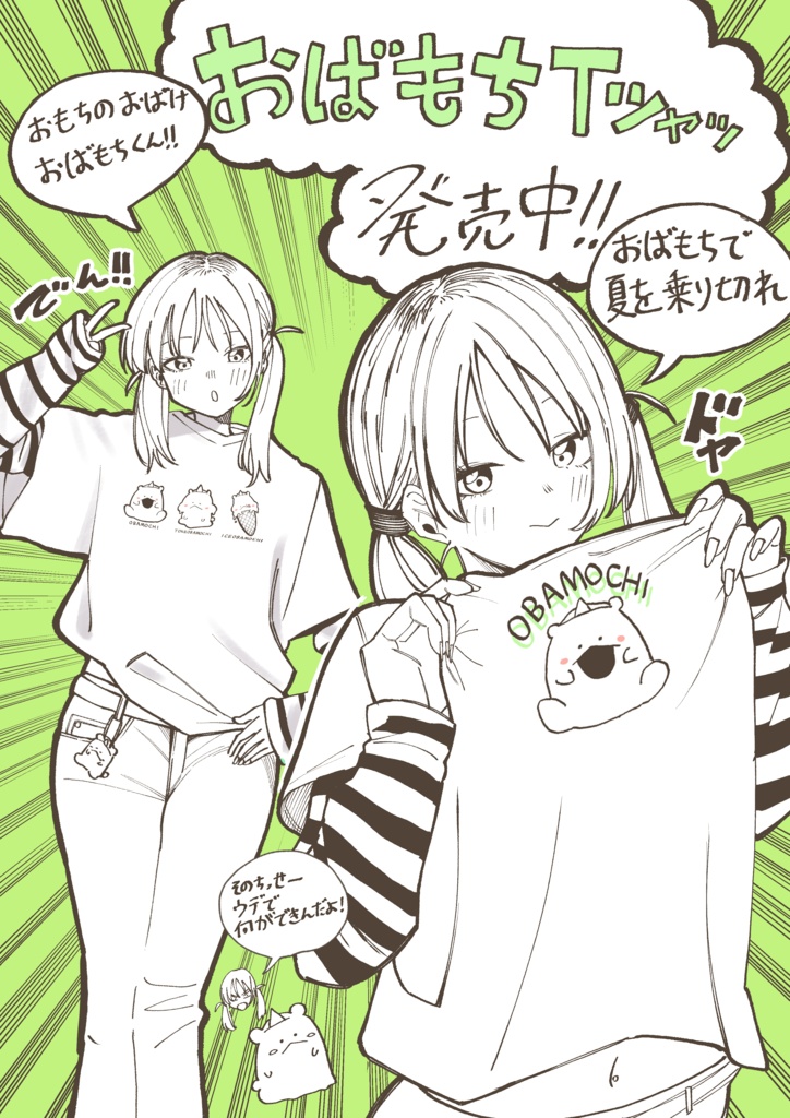 おばもちTシャツ
