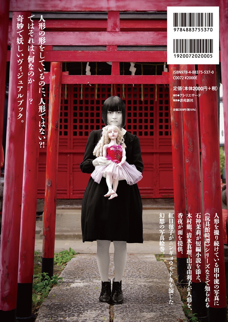 田中流サイン入り『ニンギョウモドキ』 (TH ART SERIES) 単行本 + A5サイズクリアファイルセット