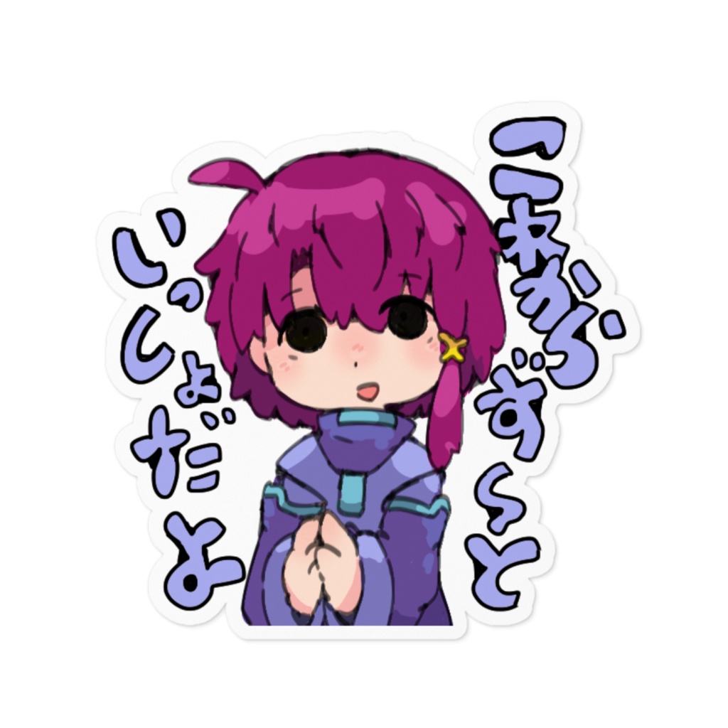 ペルソナちゃんずっといっしょだよステッカー