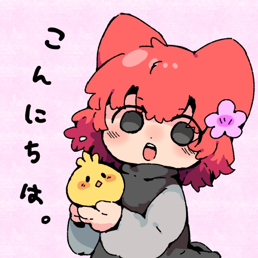 こんにちは。