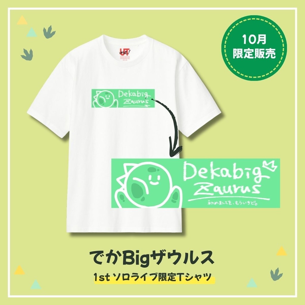 【10月限定販売】Tシャツ