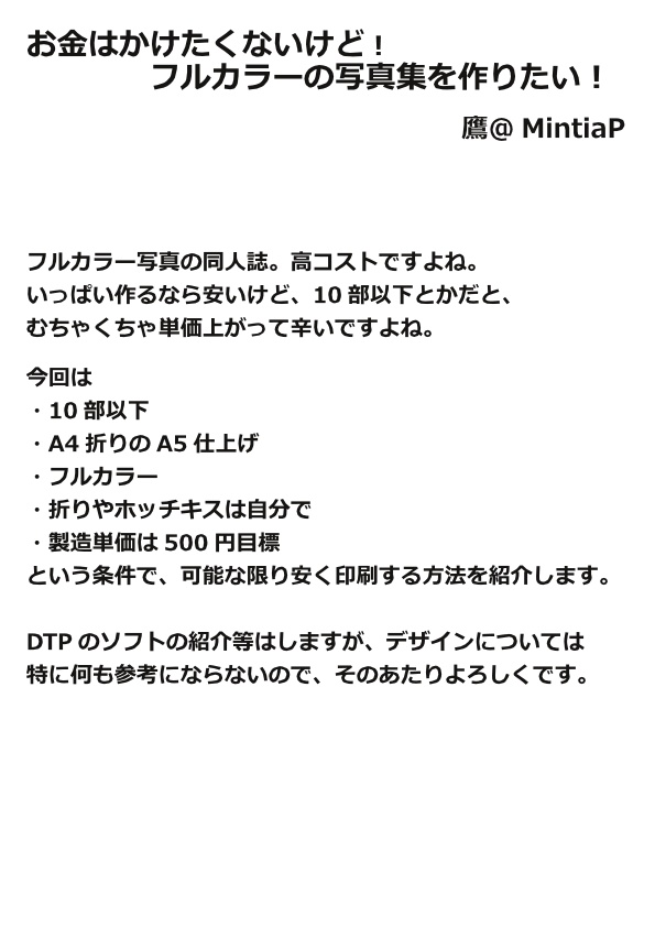 お安くフルカラーの写真集を作ってみた！