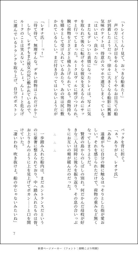 THE HOLY GOD'S WAR 〜花嫁奪還大作戦〜