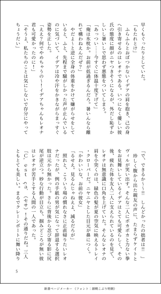 THE HOLY GOD'S WAR 〜花嫁奪還大作戦〜