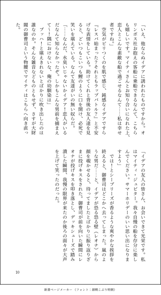 THE HOLY GOD'S WAR 〜花嫁奪還大作戦〜