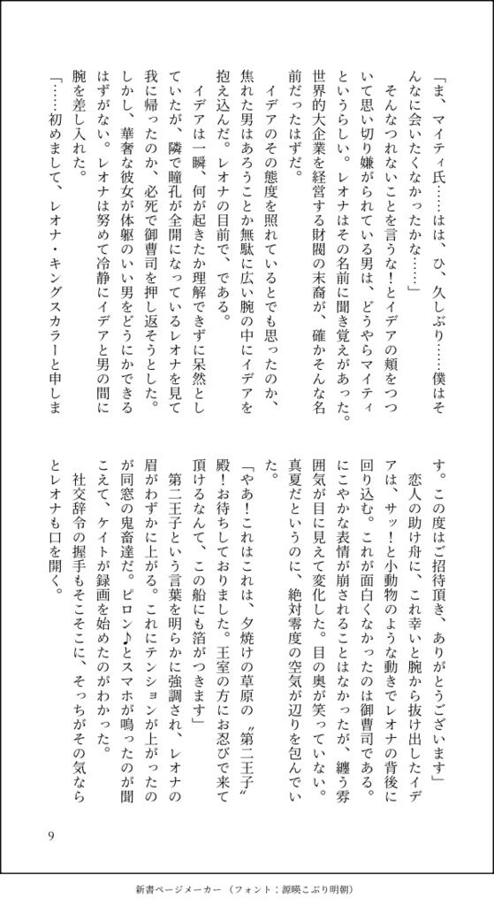 THE HOLY GOD'S WAR 〜花嫁奪還大作戦〜