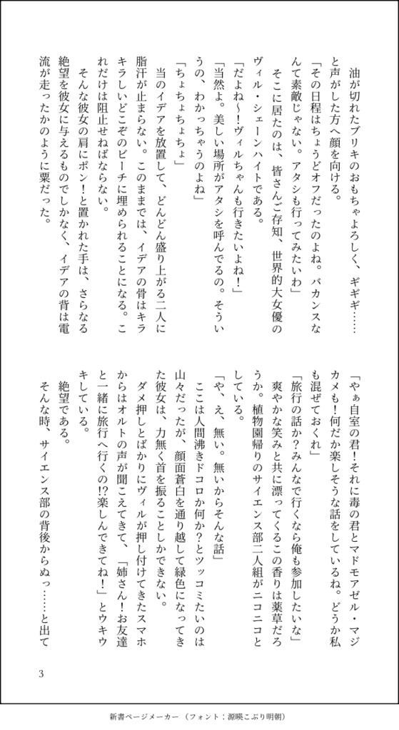 THE HOLY GOD'S WAR 〜花嫁奪還大作戦〜