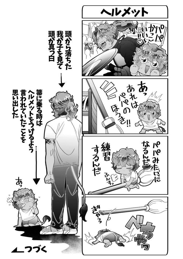 レオイデ♀親子の日常漫画集