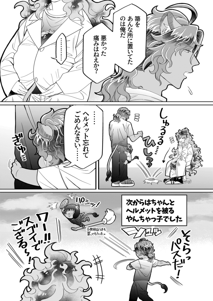 レオイデ♀親子の日常漫画集