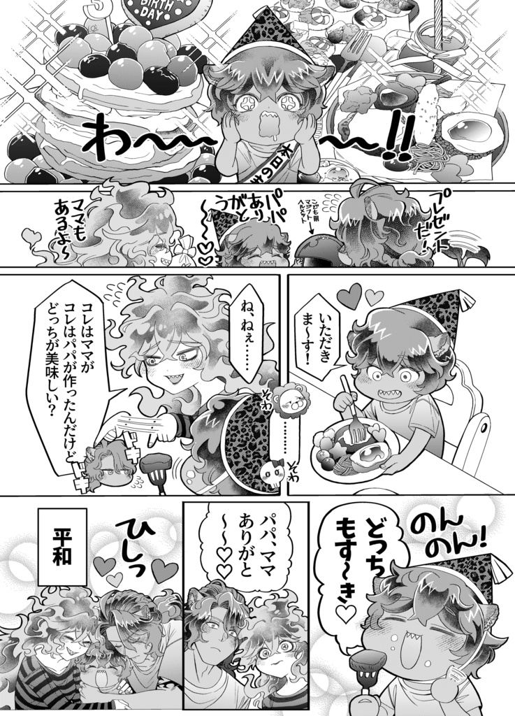 レオイデ♀親子の日常漫画集